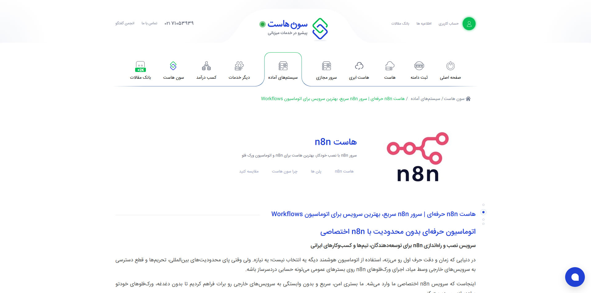n8n سون هاست (7Ho.st)
