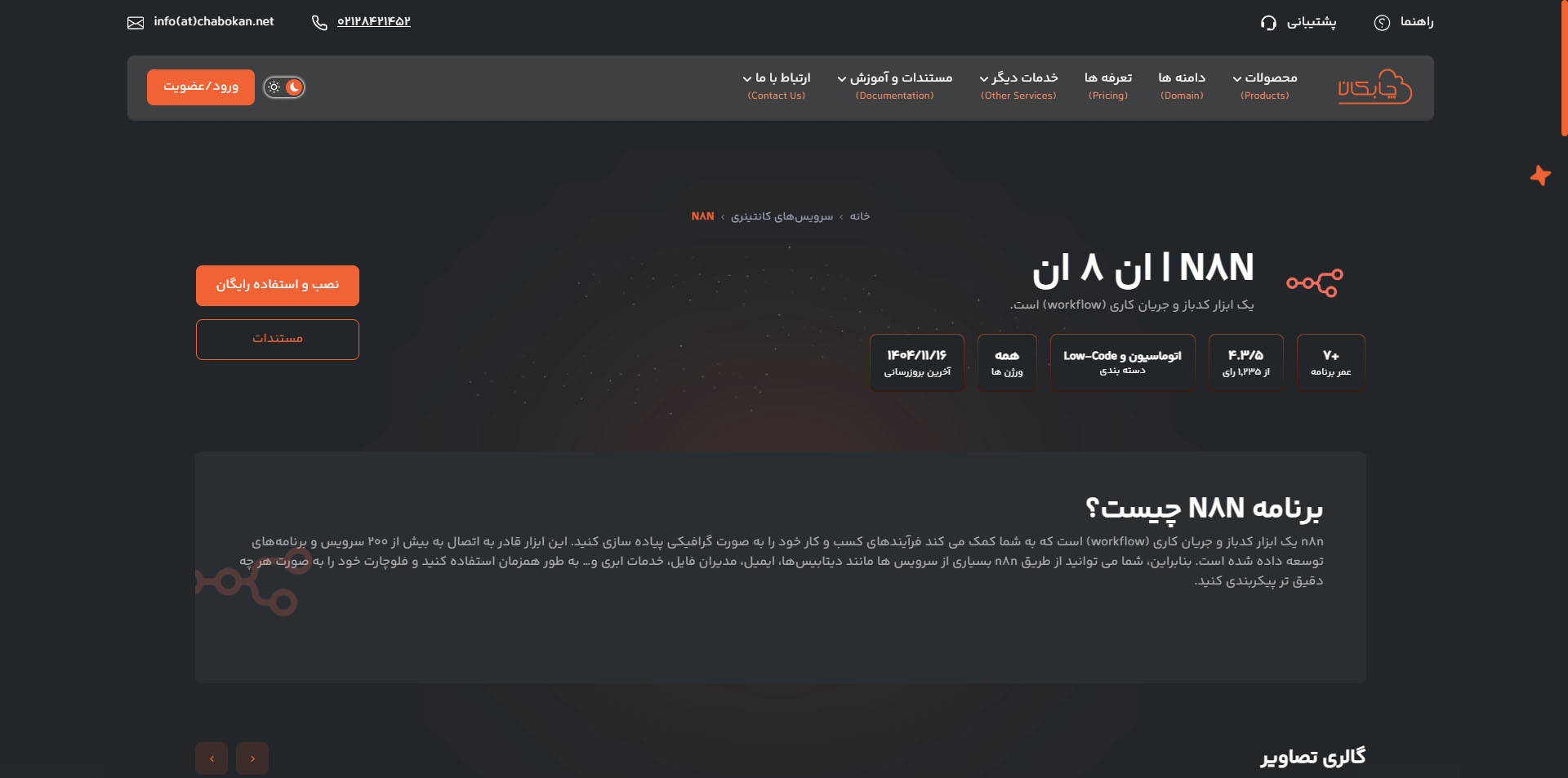 n8n چابکان (Chabokan.net)